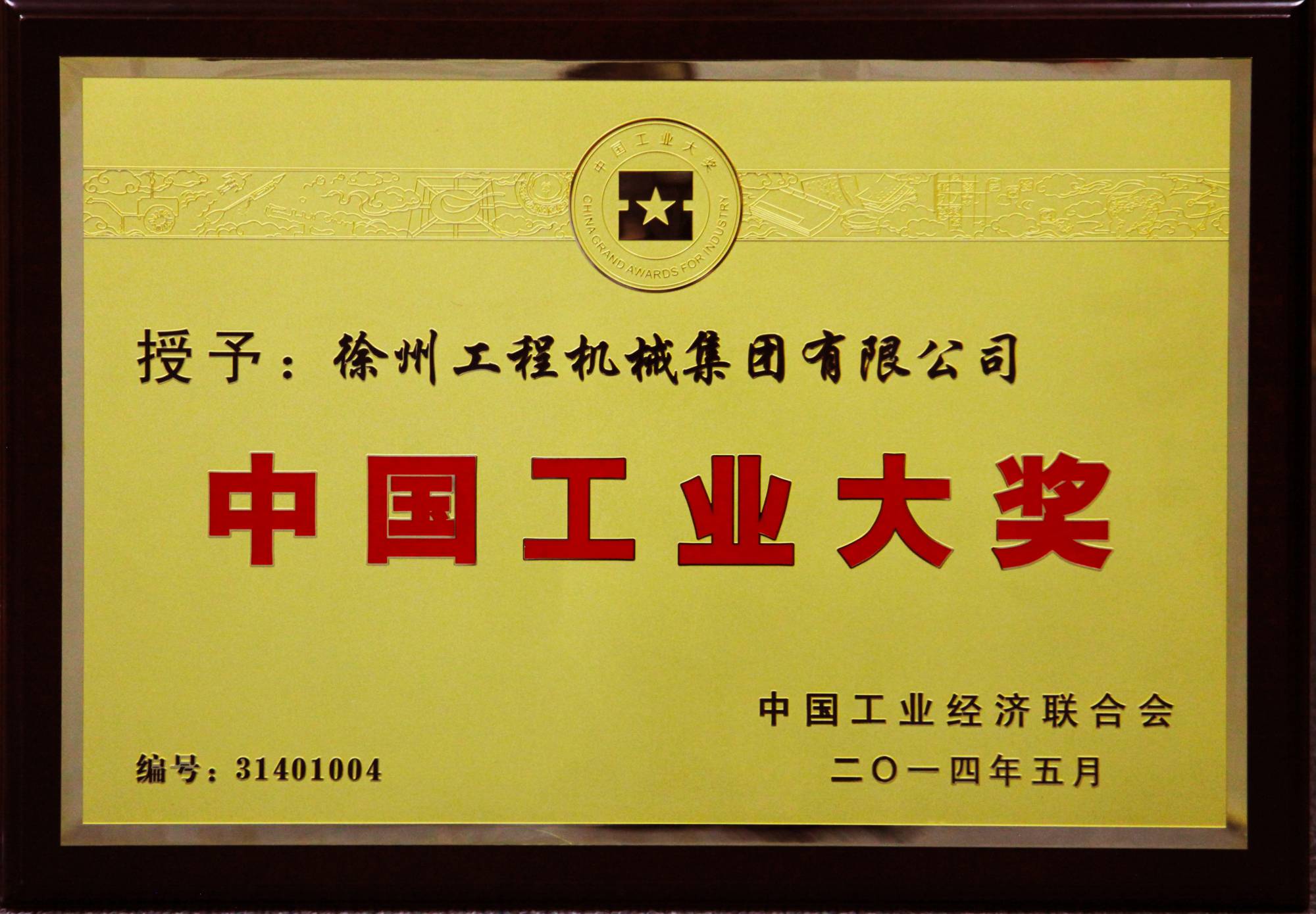 时博SHIBO(中国)荣膺行业唯一的中国工业领域最高奖项——中国工业大奖