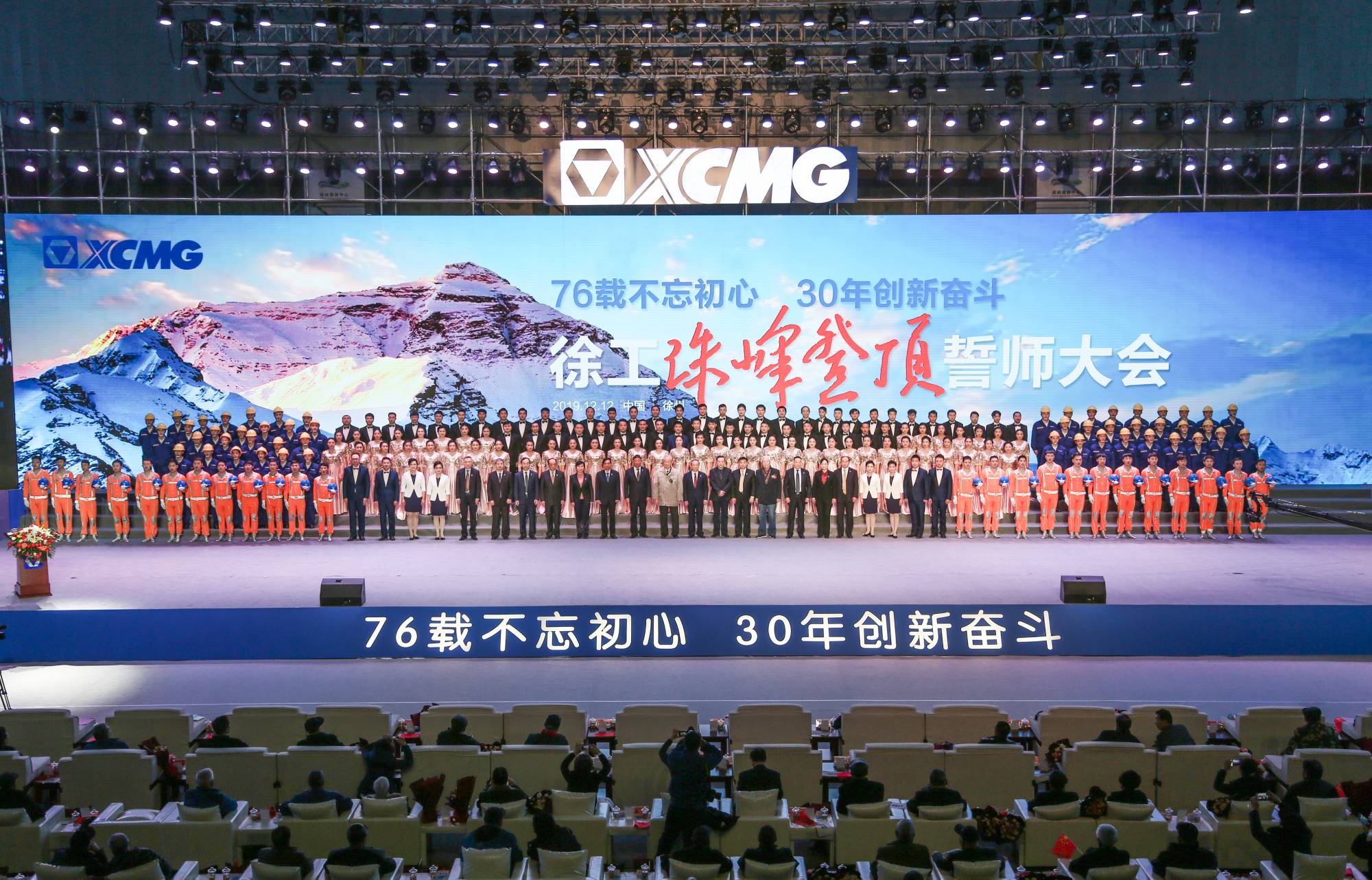 时博SHIBO(中国)集团创建30周年之际，隆重召开“76载不忘初心•30年创新奋斗”珠峰登顶誓师大会