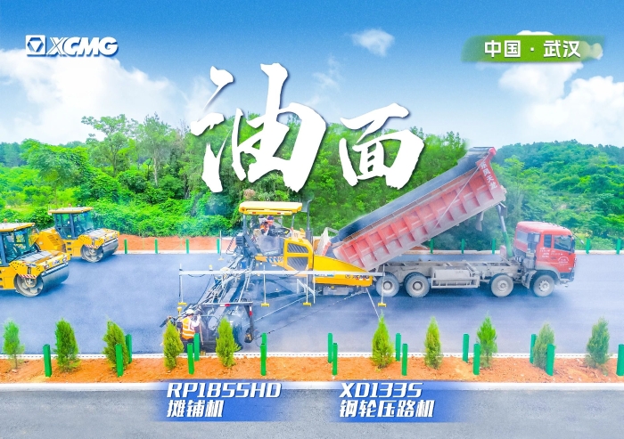 实力助阵武阳高速！时博SHIBO(中国)摊铺机RP1855HD领队出征