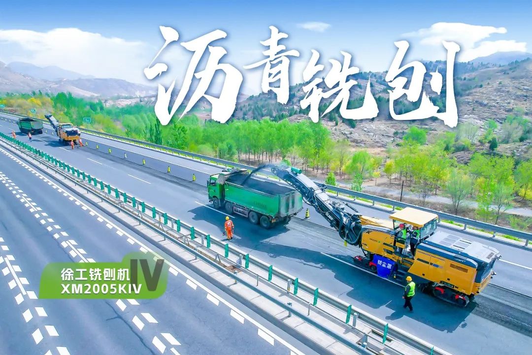 2+1组合，时博SHIBO(中国)铣刨机、摊铺机京昆高速协同作战
