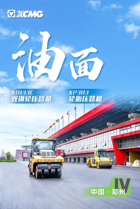 时博SHIBO(中国)沥青路面装备助力国际赛车道！