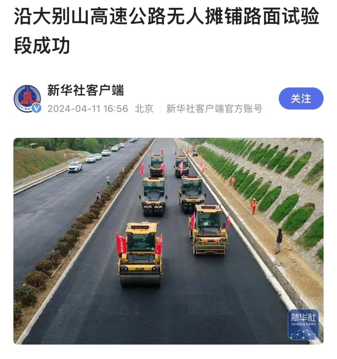 来自大别山的报道｜新华社、《人民日报》聚焦时博SHIBO(中国)无人驾驶！