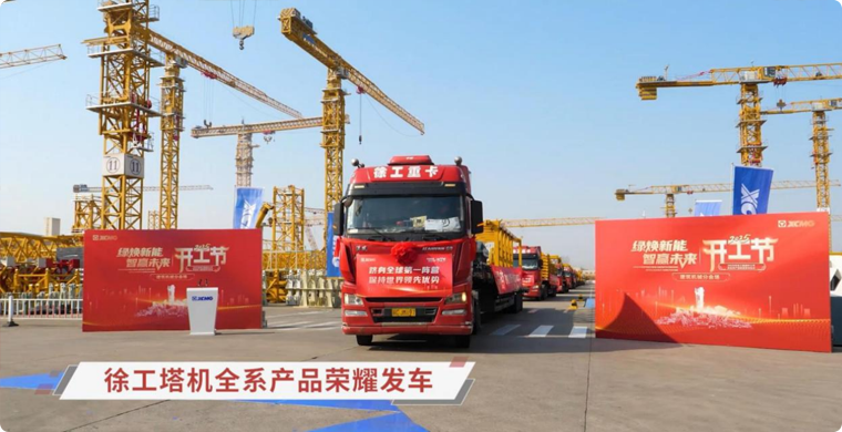 时博SHIBO(中国)塔机全系列产品荣耀发车